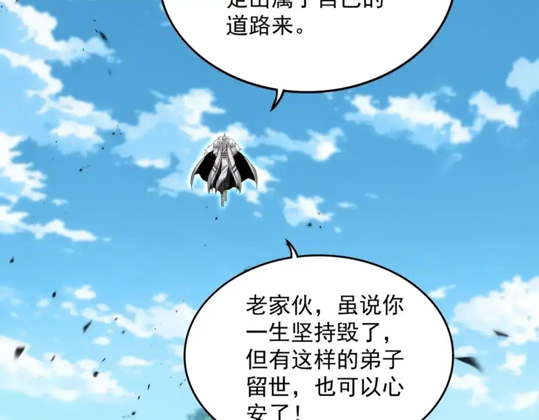 第866话 一剑行天 第67页