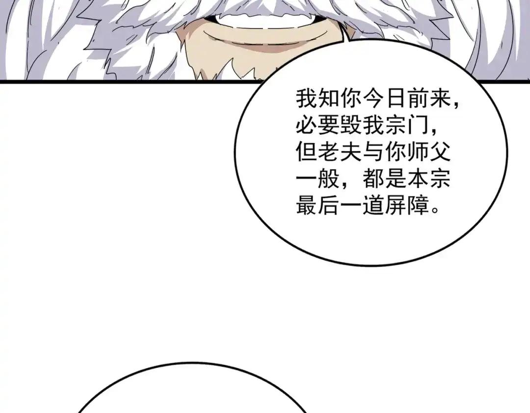 第866话 一剑行天 第70页