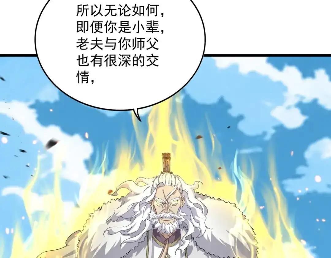 第866话 一剑行天 第71页