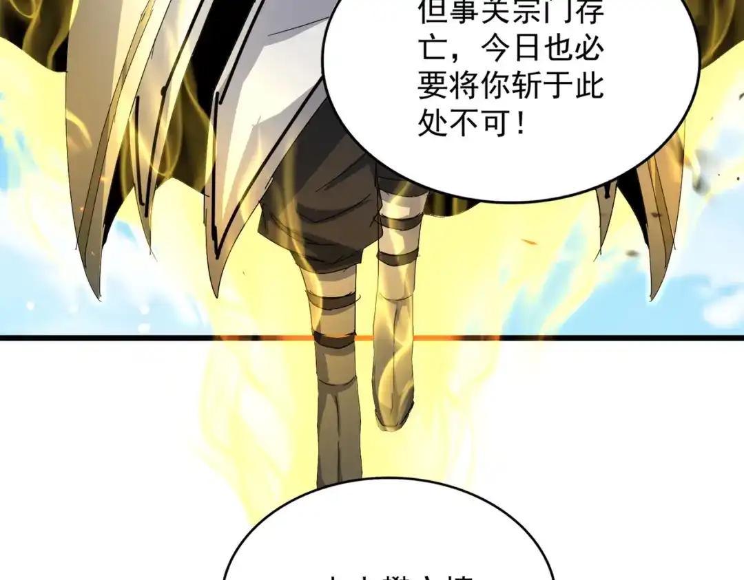 第866话 一剑行天 第73页