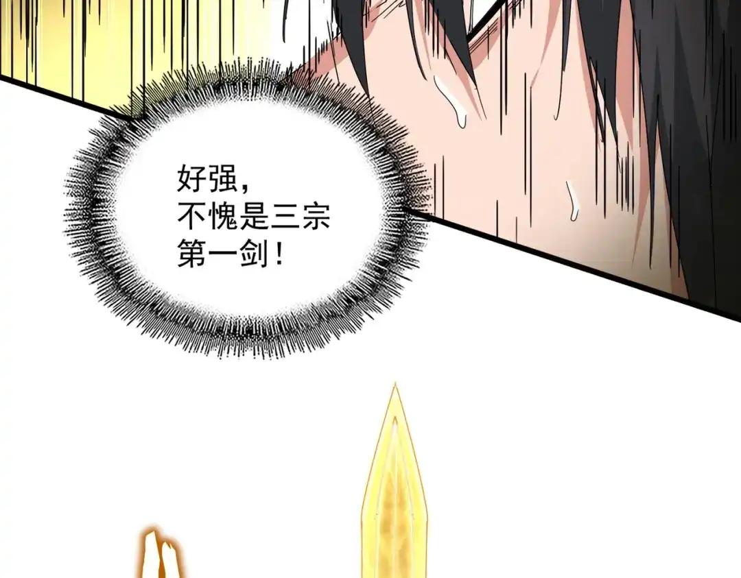 第866话 一剑行天 第82页