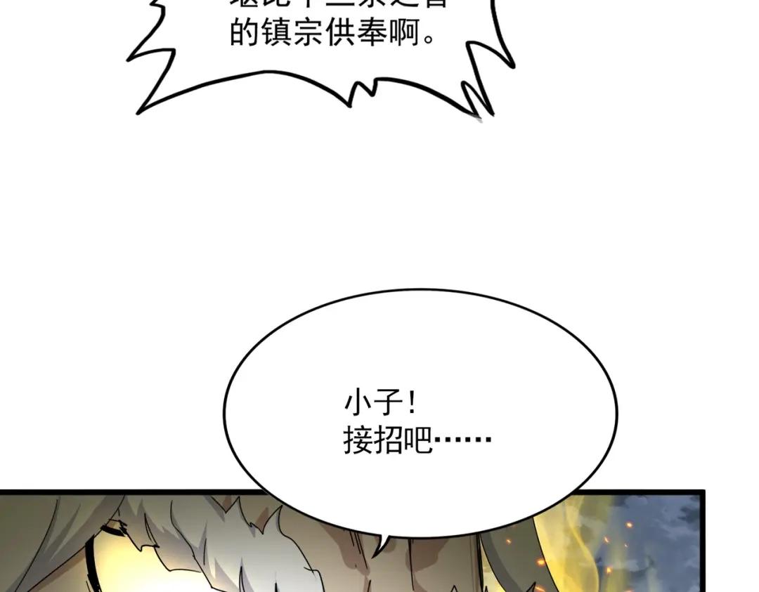 第866话 一剑行天 第88页