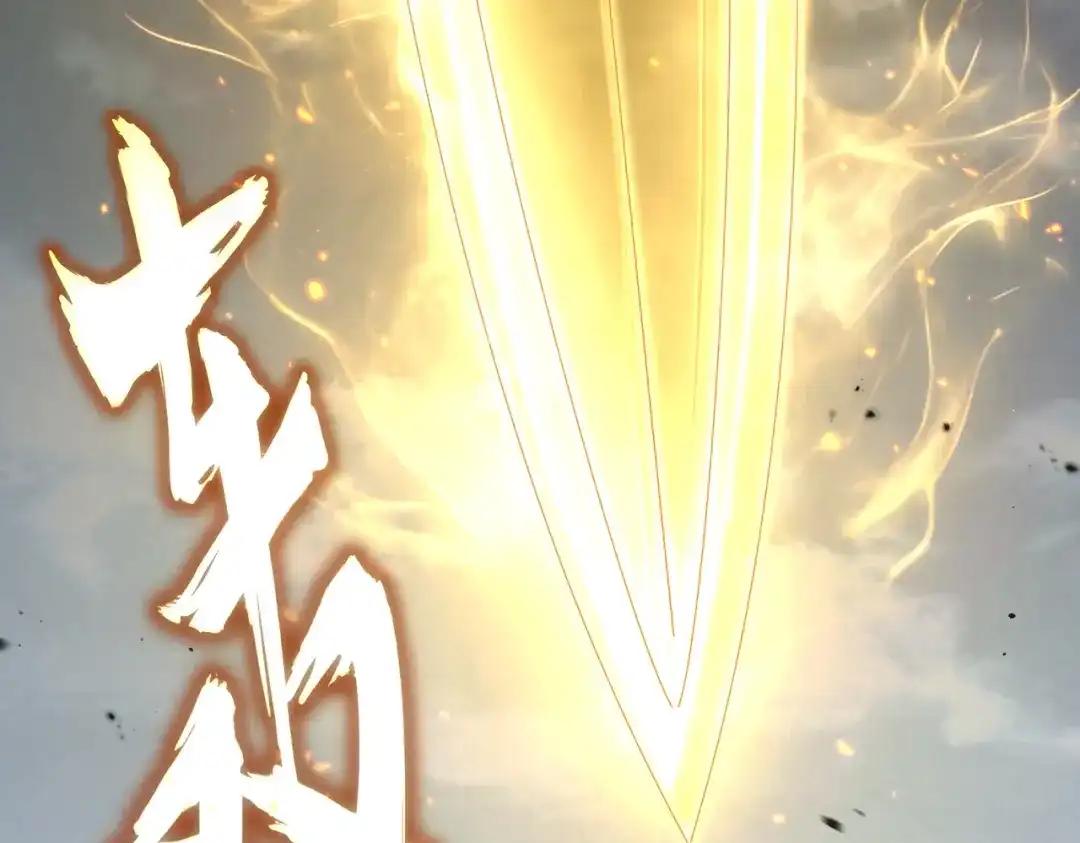 第866话 一剑行天 第94页