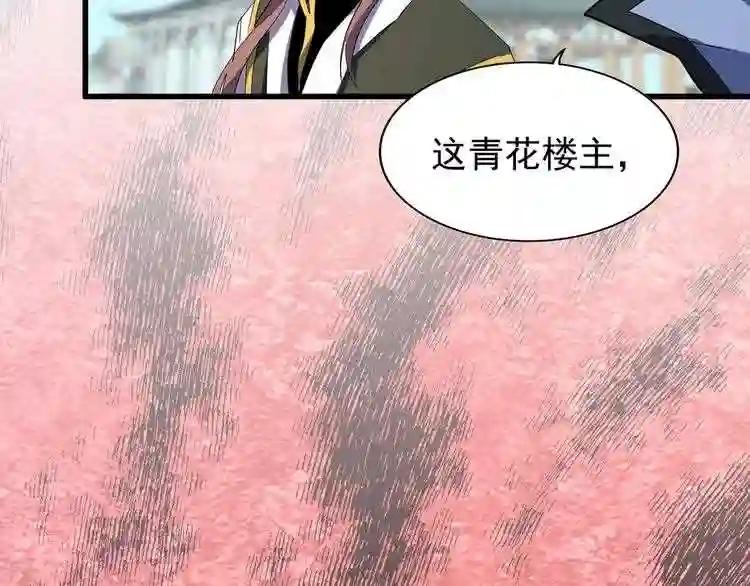 第127话 你在干什么啊! 第2页