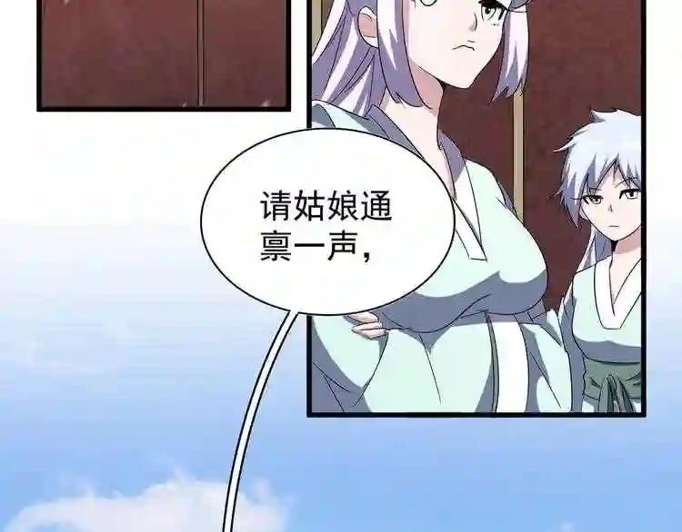 第127话 你在干什么啊! 第9页