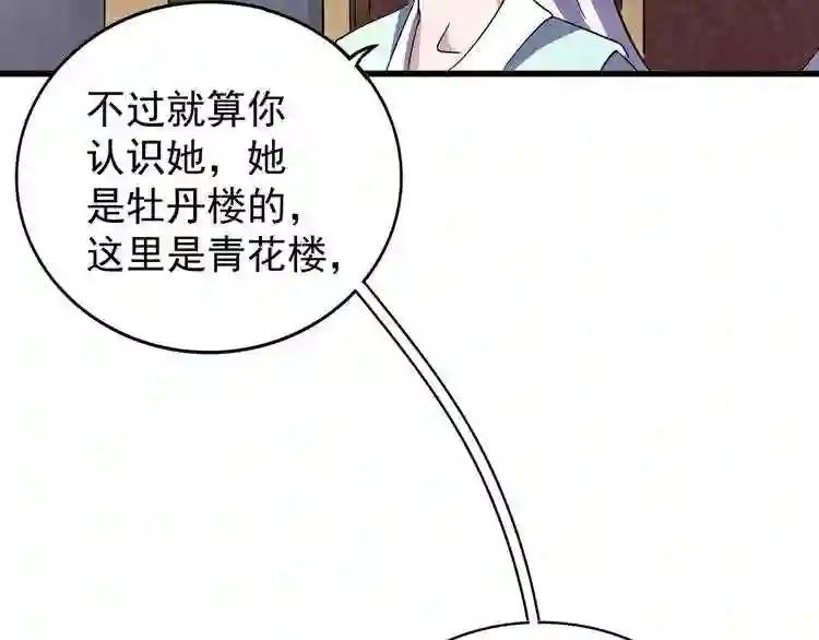 第127话 你在干什么啊! 第23页