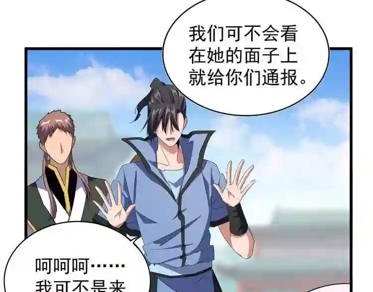 第127话 你在干什么啊! 第24页