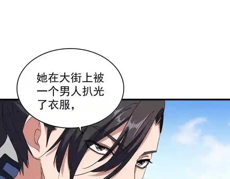 第127话 你在干什么啊! 第26页