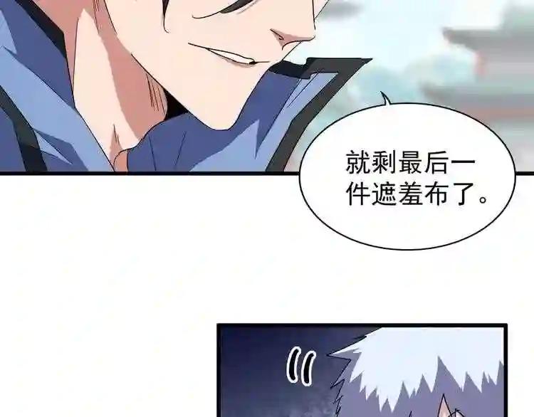 第127话 你在干什么啊! 第27页