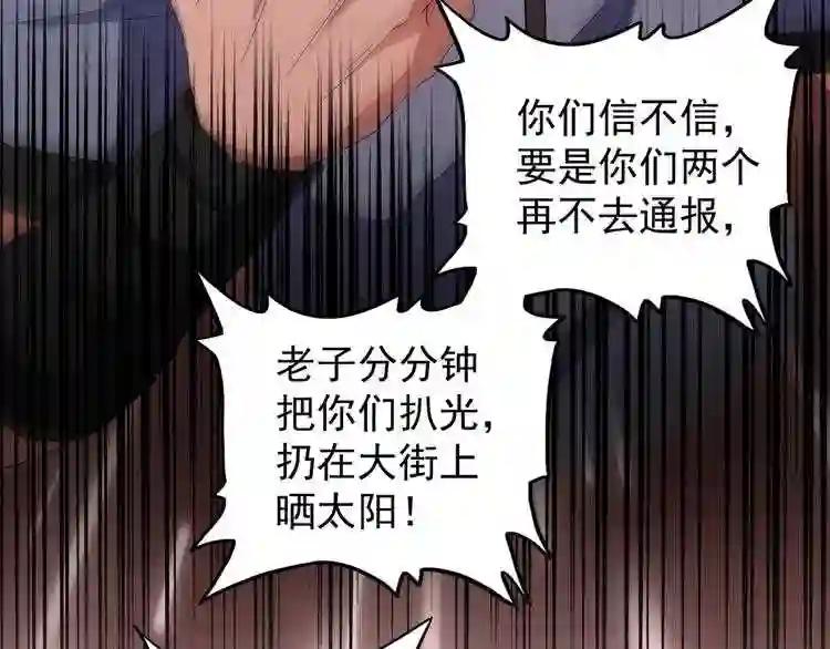 第127话 你在干什么啊! 第32页
