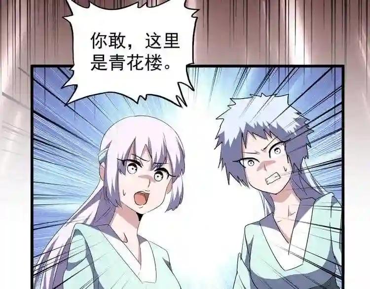 第127话 你在干什么啊! 第33页