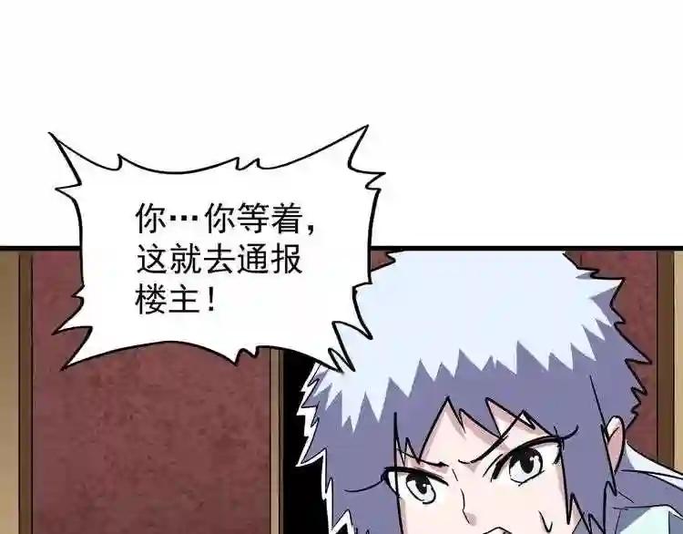 第127话 你在干什么啊! 第37页