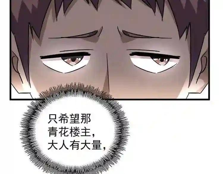 第127话 你在干什么啊! 第43页