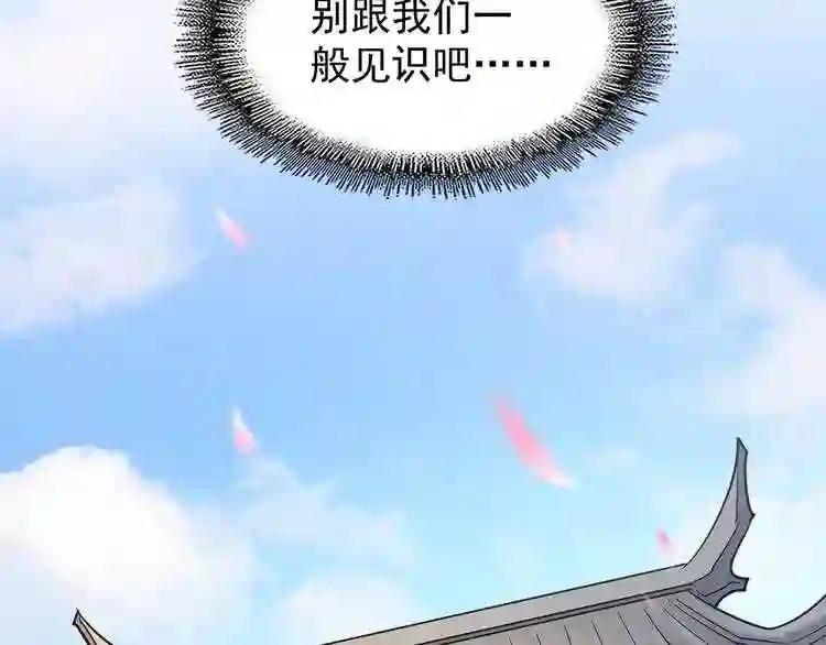 第127话 你在干什么啊! 第45页
