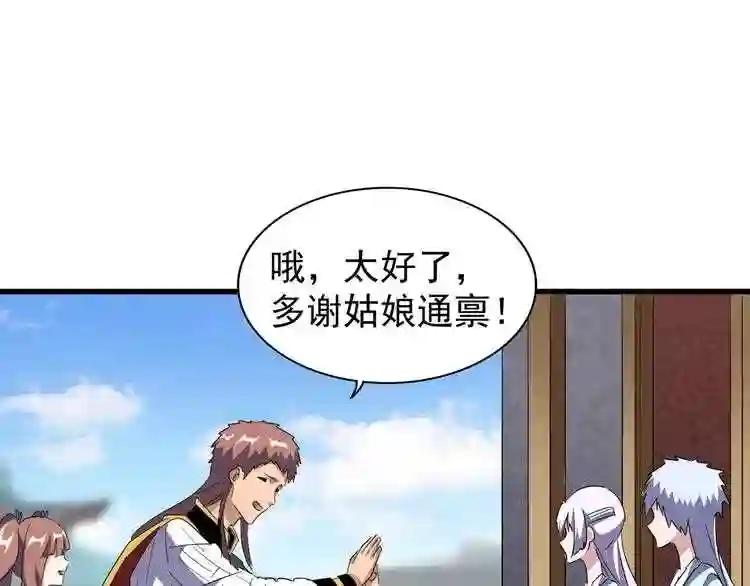 第127话 你在干什么啊! 第48页