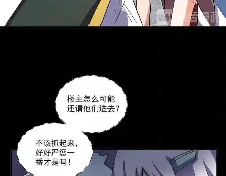 第127话 你在干什么啊! 第51页