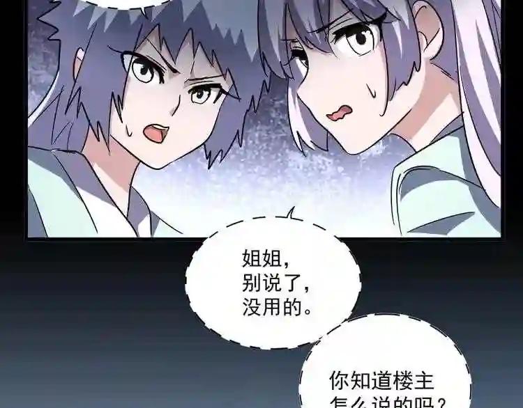 第127话 你在干什么啊! 第52页
