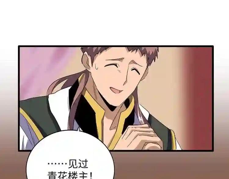 第127话 你在干什么啊! 第70页