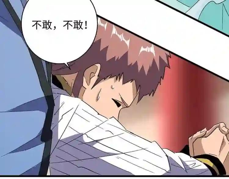 第127话 你在干什么啊! 第74页