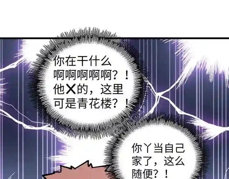 第127话 你在干什么啊! 第80页