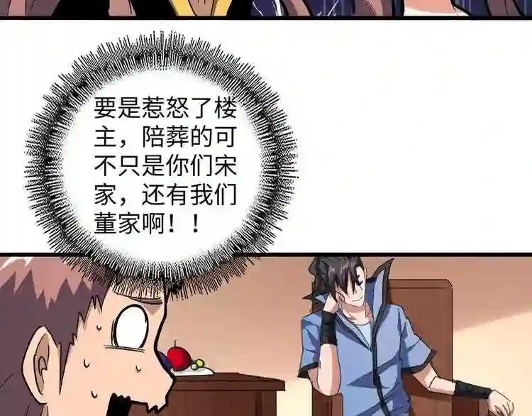 第127话 你在干什么啊! 第82页