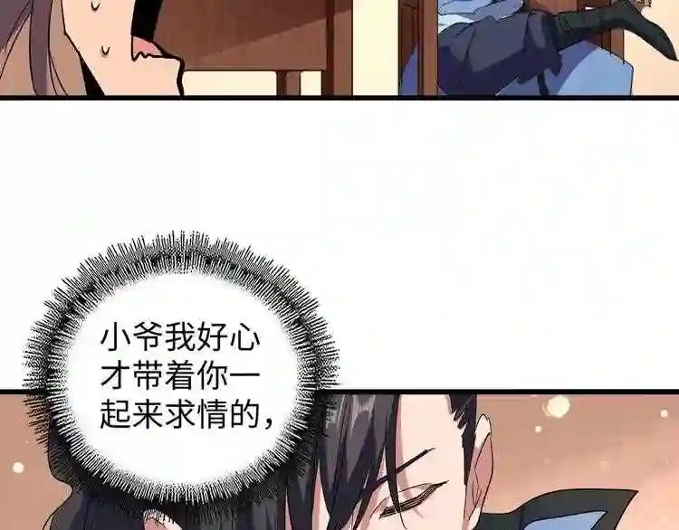第127话 你在干什么啊! 第83页