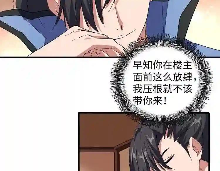 第127话 你在干什么啊! 第84页