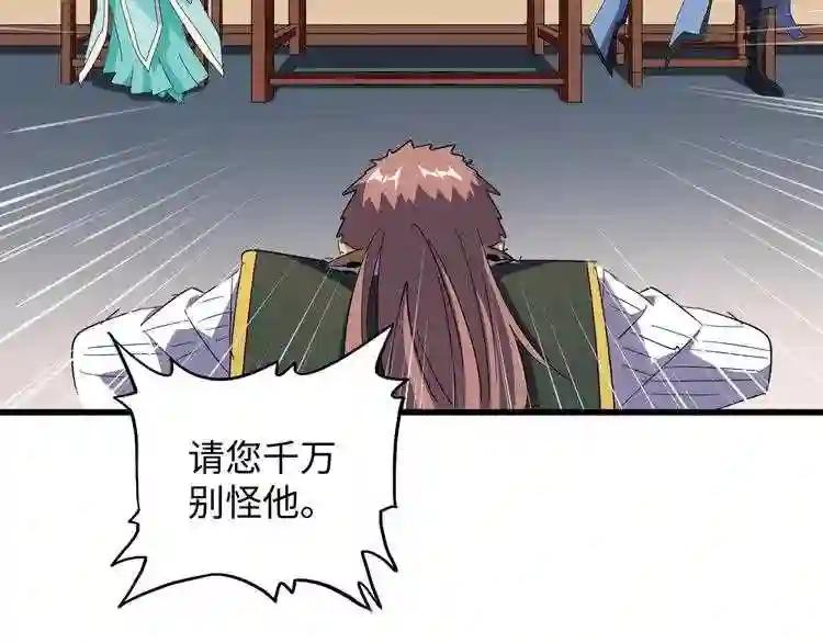 第127话 你在干什么啊! 第88页