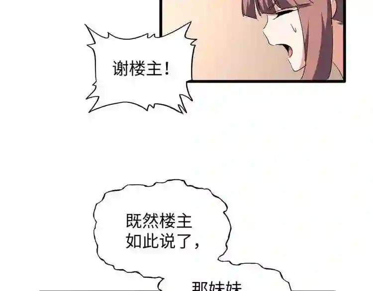 第127话 你在干什么啊! 第91页