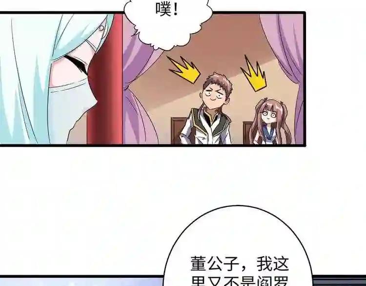第127话 你在干什么啊! 第93页