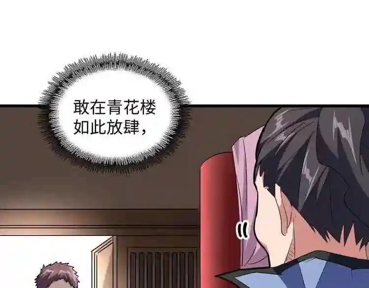 第127话 你在干什么啊! 第97页