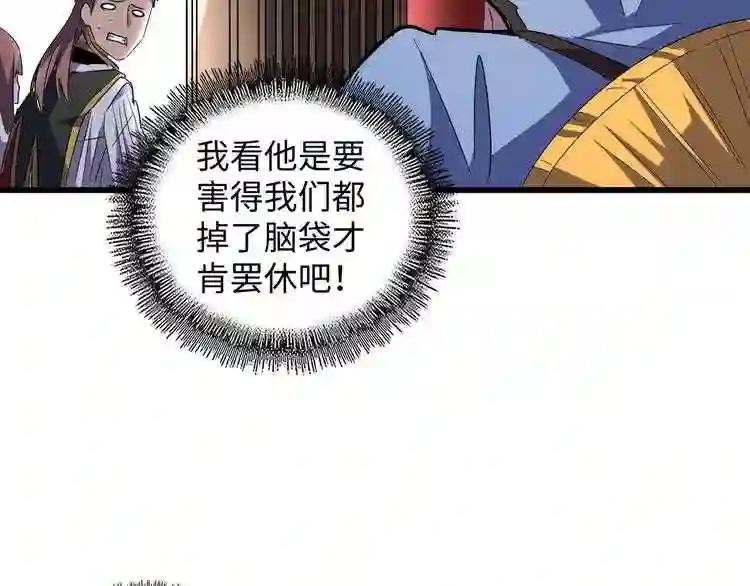 第127话 你在干什么啊! 第98页