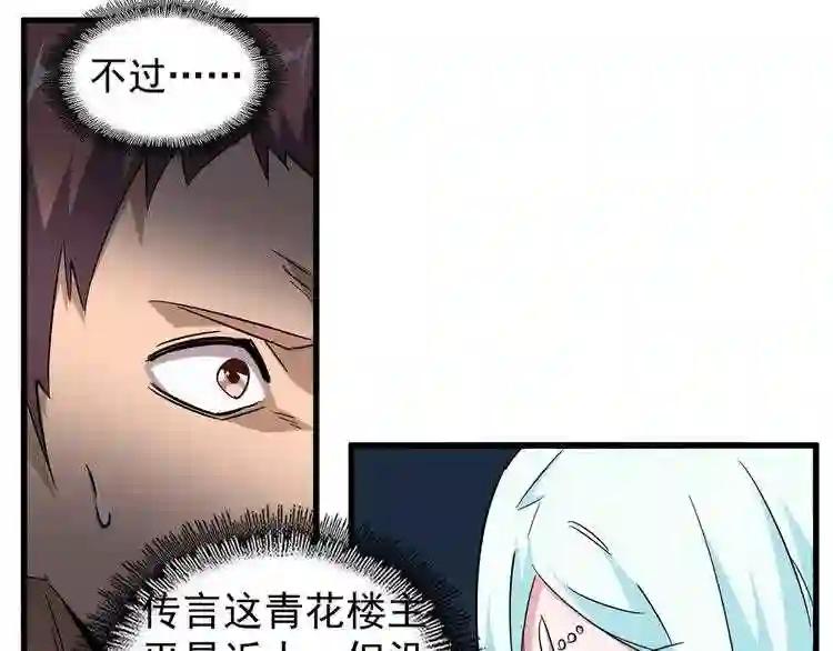 第127话 你在干什么啊! 第99页