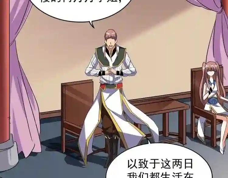 第127话 你在干什么啊! 第105页