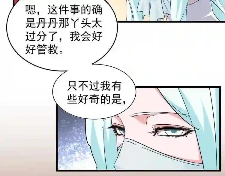 第127话 你在干什么啊! 第109页