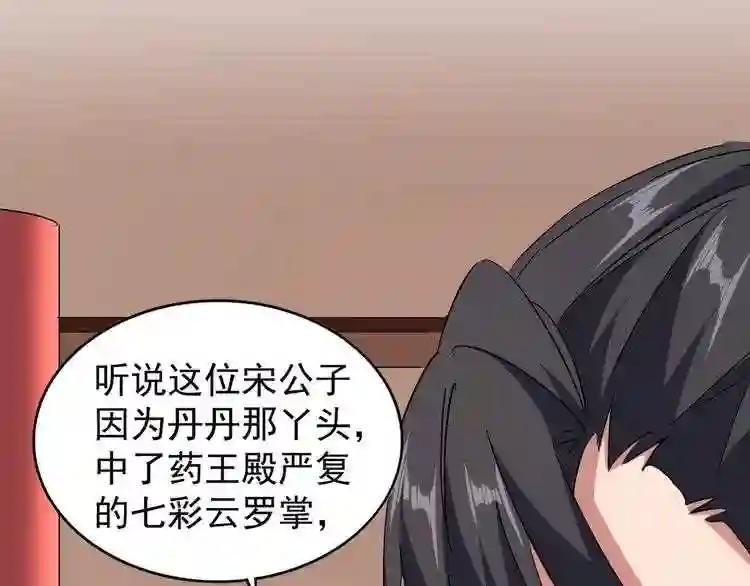 第127话 你在干什么啊! 第110页