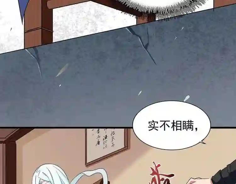 第127话 你在干什么啊! 第123页