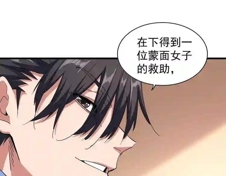 第127话 你在干什么啊! 第126页