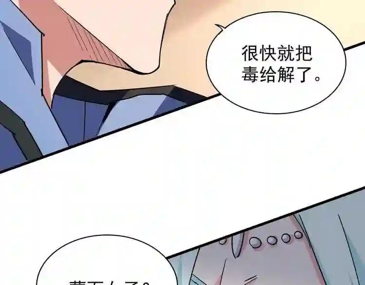 第127话 你在干什么啊! 第127页