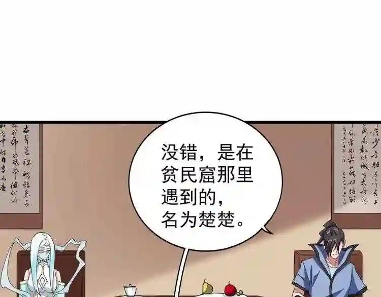 第127话 你在干什么啊! 第129页