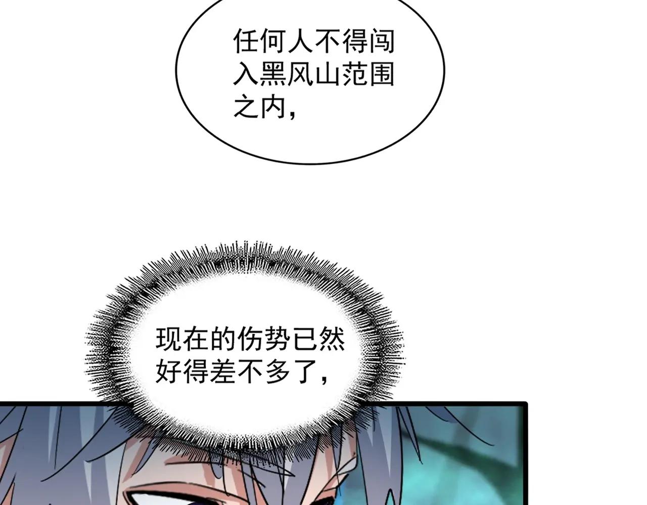 第376话 神臂 第3页