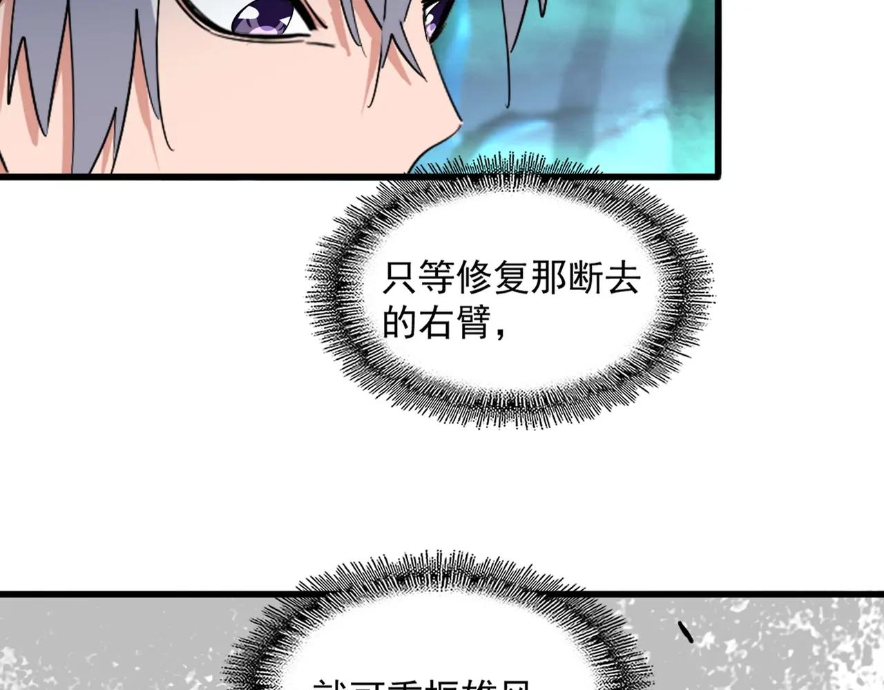 第376话 神臂 第4页