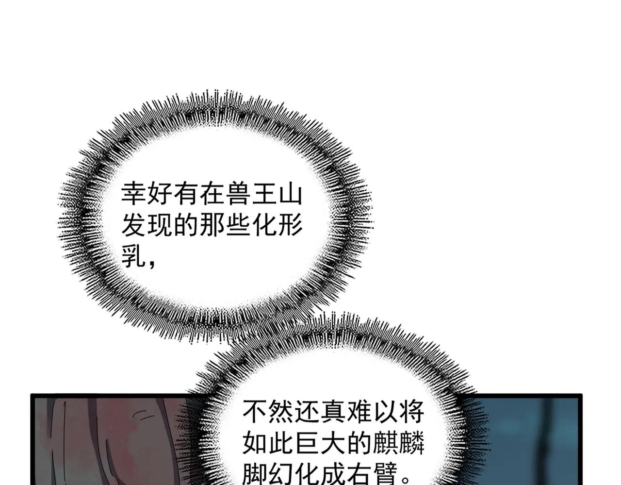 第376话 神臂 第19页