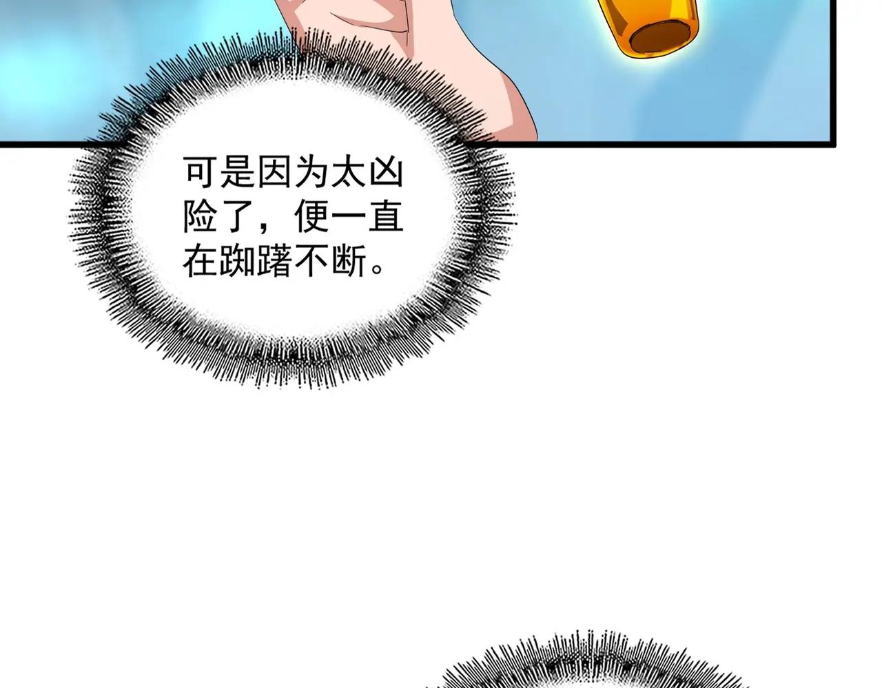 第376话 神臂 第23页