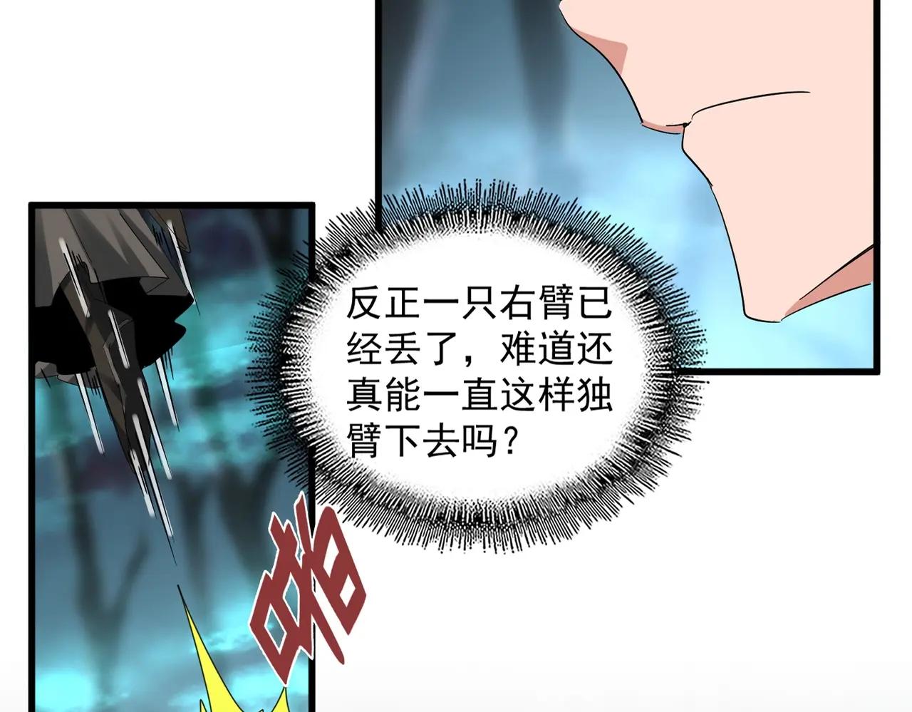 第376话 神臂 第25页
