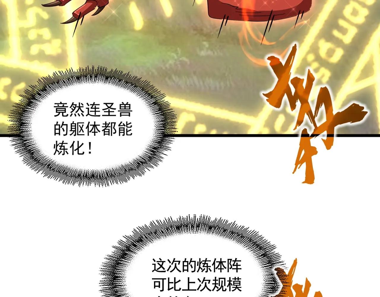 第376话 神臂 第57页