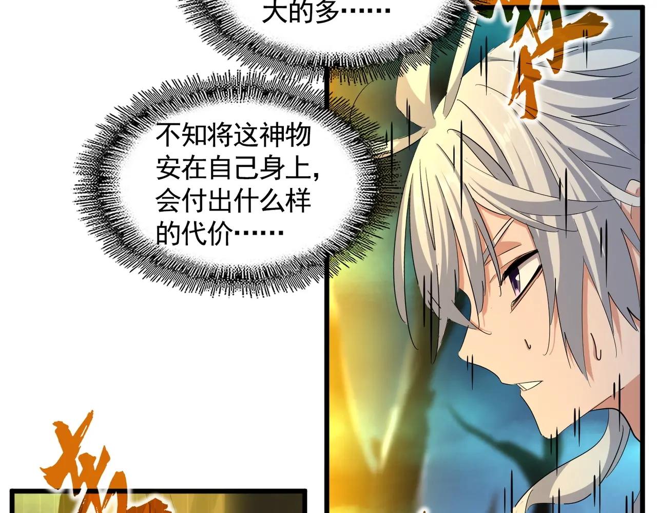 第376话 神臂 第58页