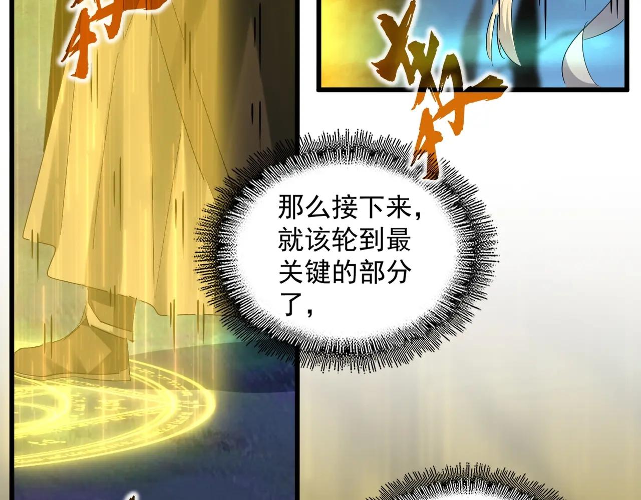 第376话 神臂 第59页