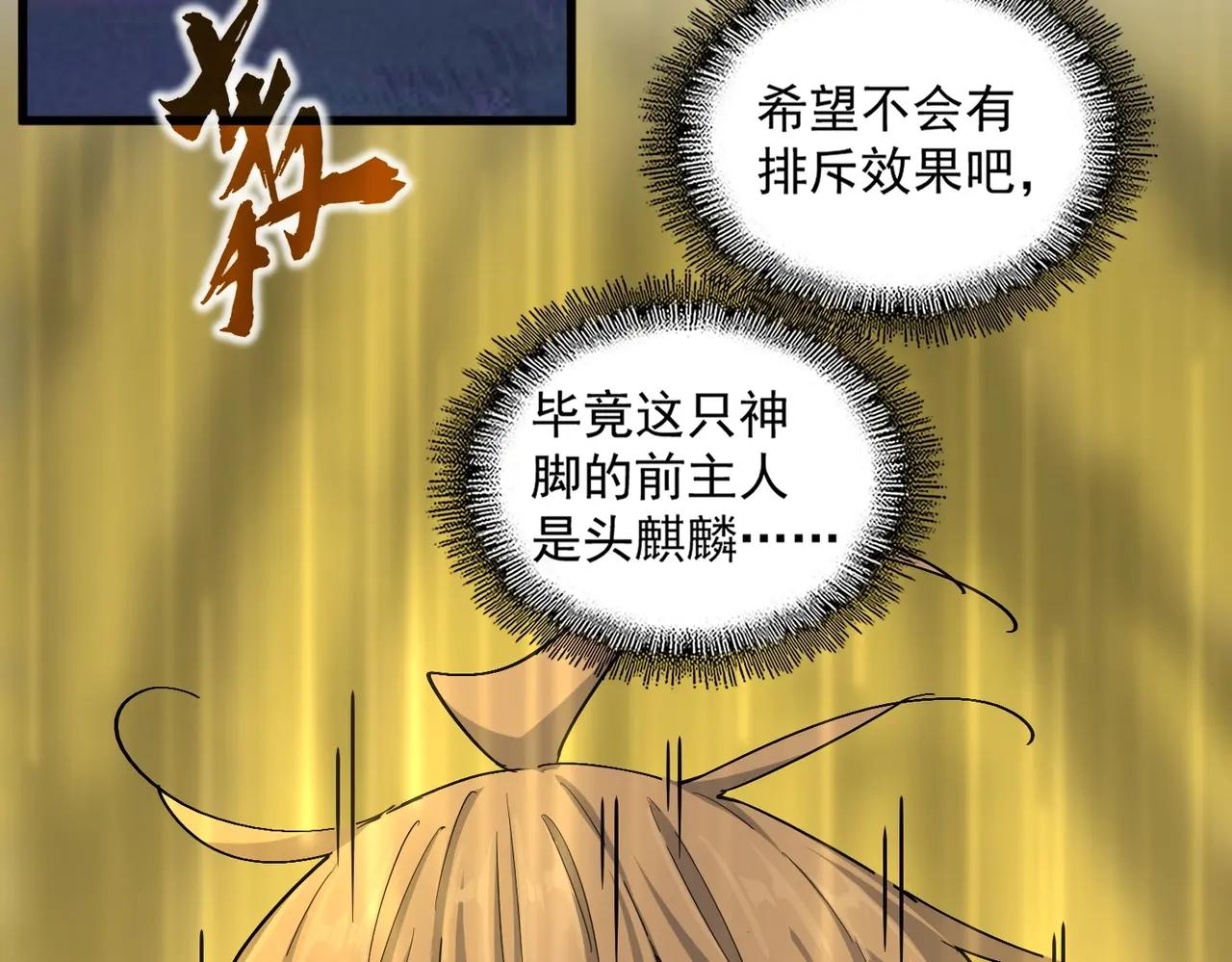 第376话 神臂 第60页