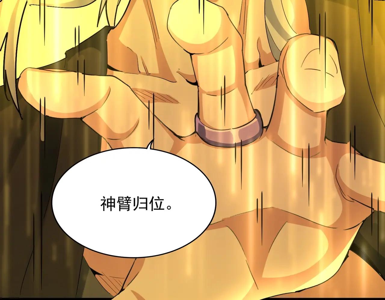 第376话 神臂 第62页